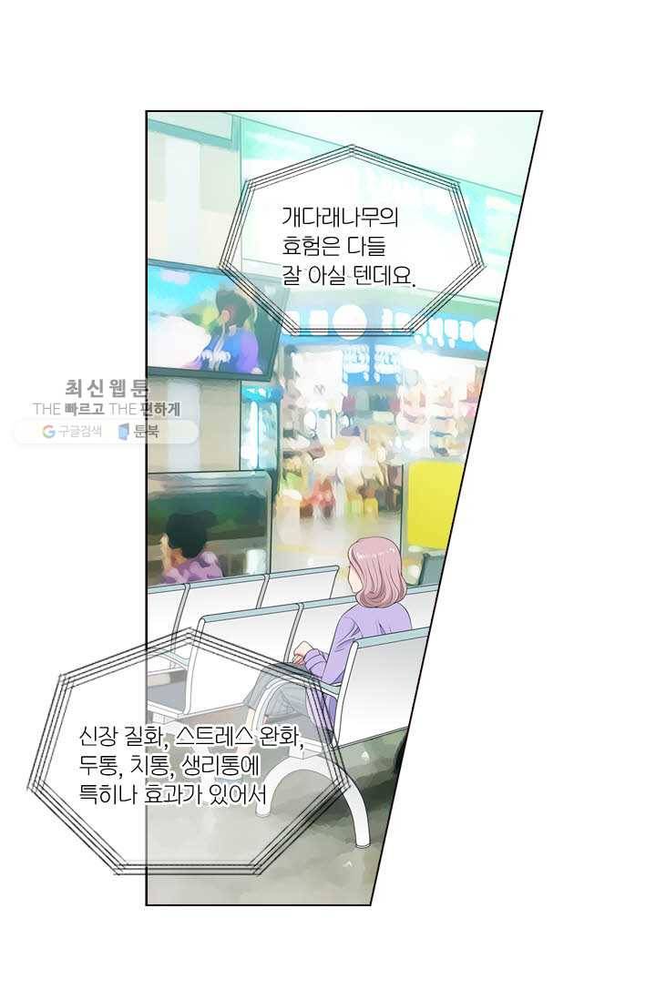 남친 있음 시즌3 16화 49