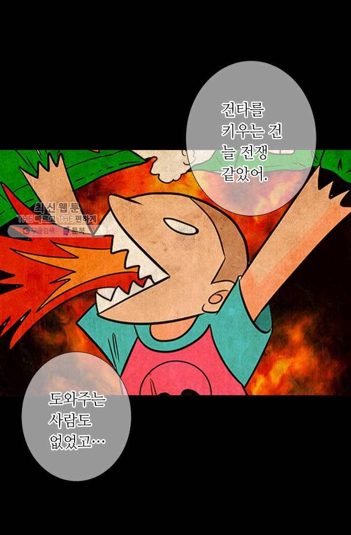 남친 있음 시즌3 16화 61