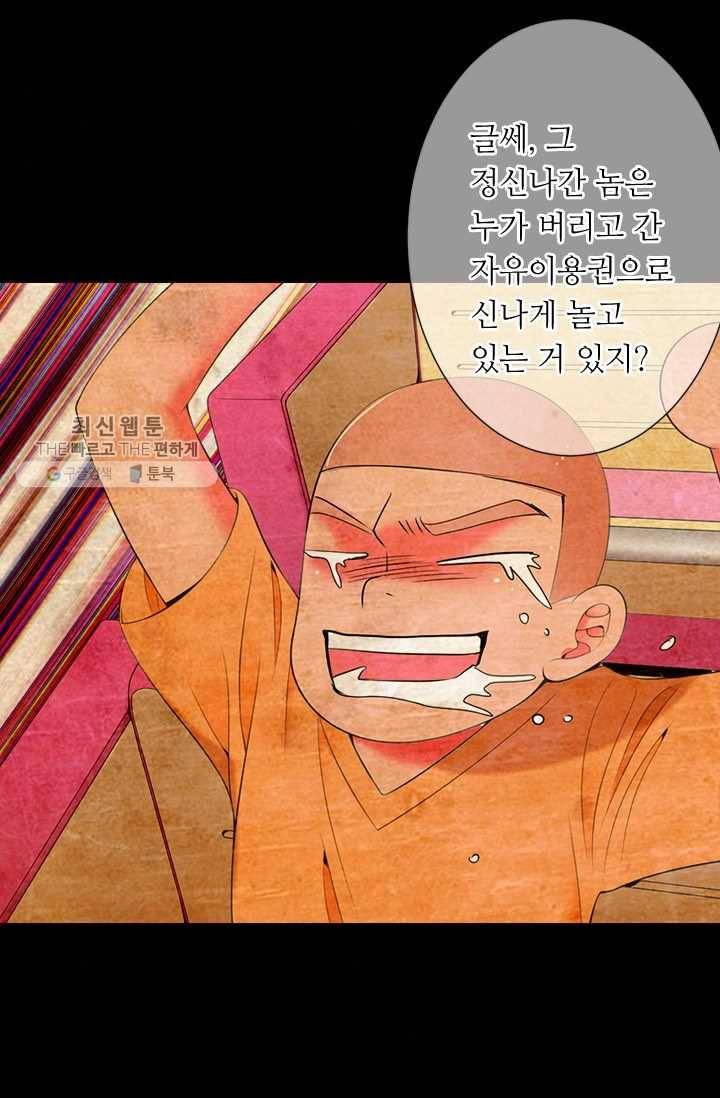 남친 있음 시즌3 16화 64