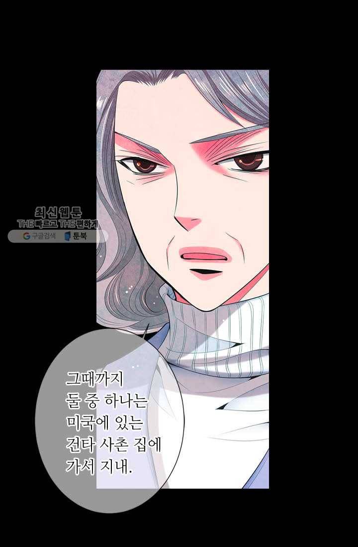 남친 있음 시즌3 16화 70
