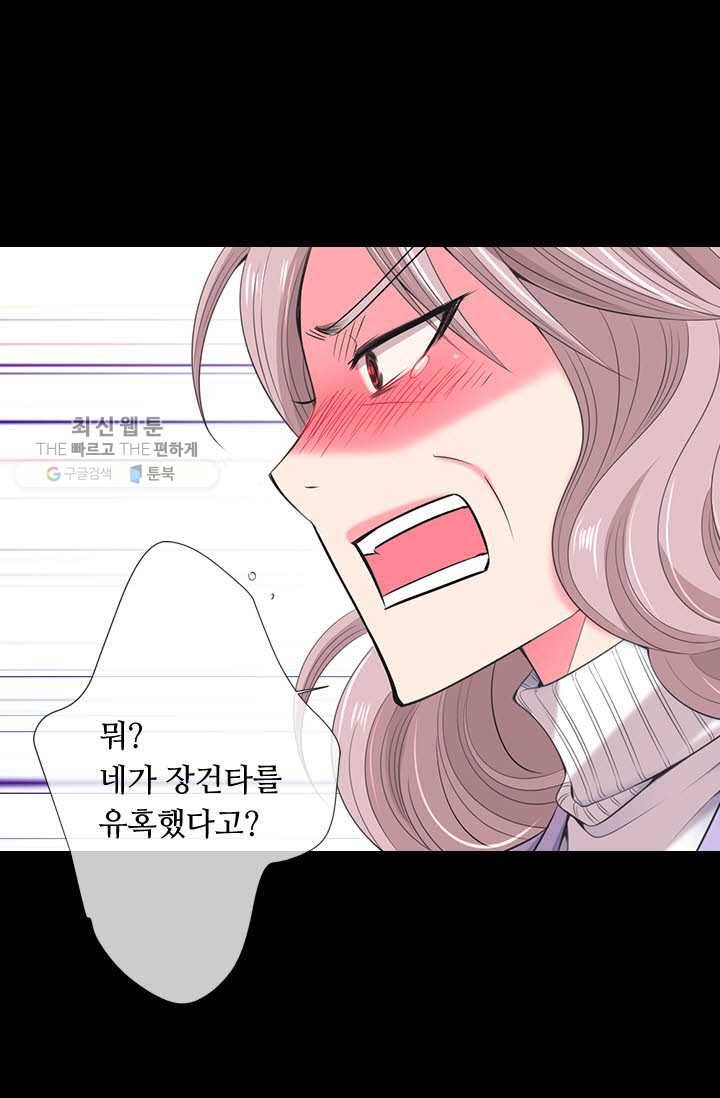 남친 있음 시즌3 16화 76