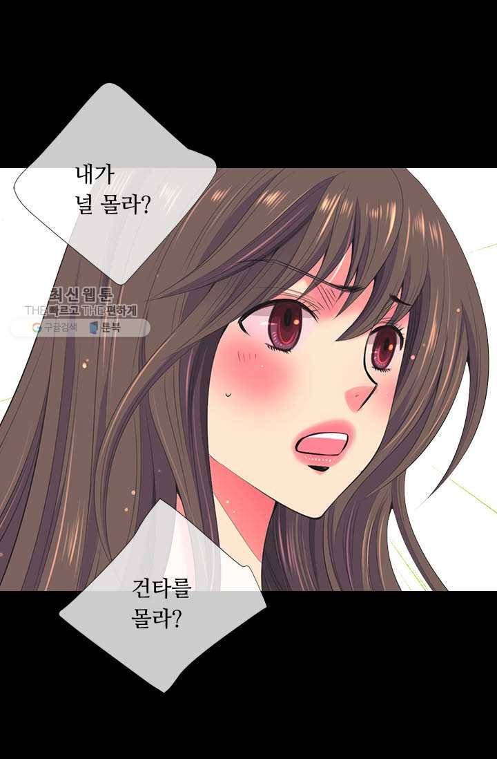 남친 있음 시즌3 16화 77
