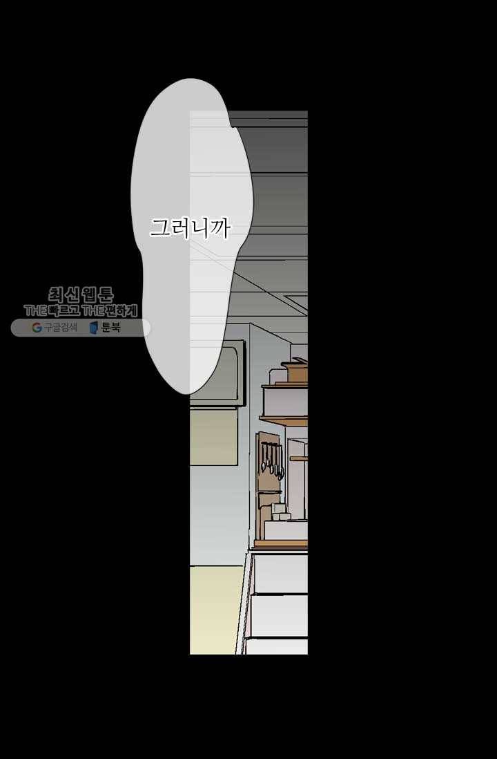 남친 있음 시즌3 16화 79
