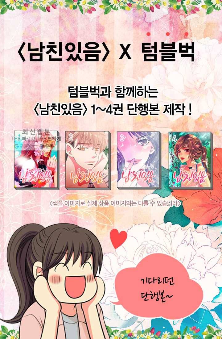 남친 있음 시즌3 16화 81
