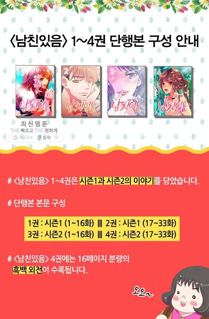 남친 있음 시즌3 16화 82