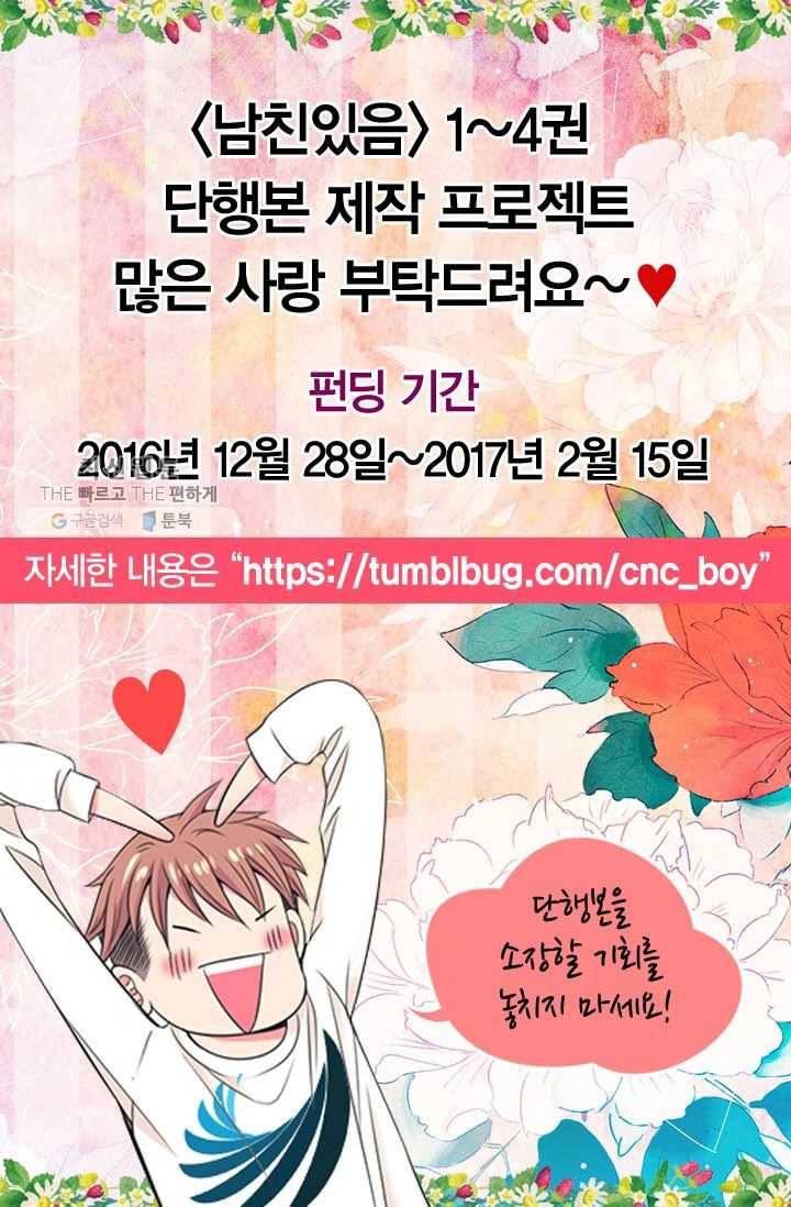 남친 있음 시즌3 16화 85
