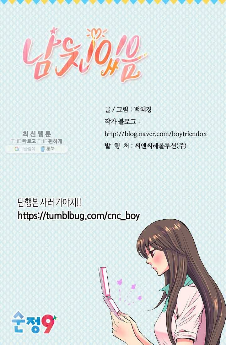 남친 있음 시즌3 16화 86