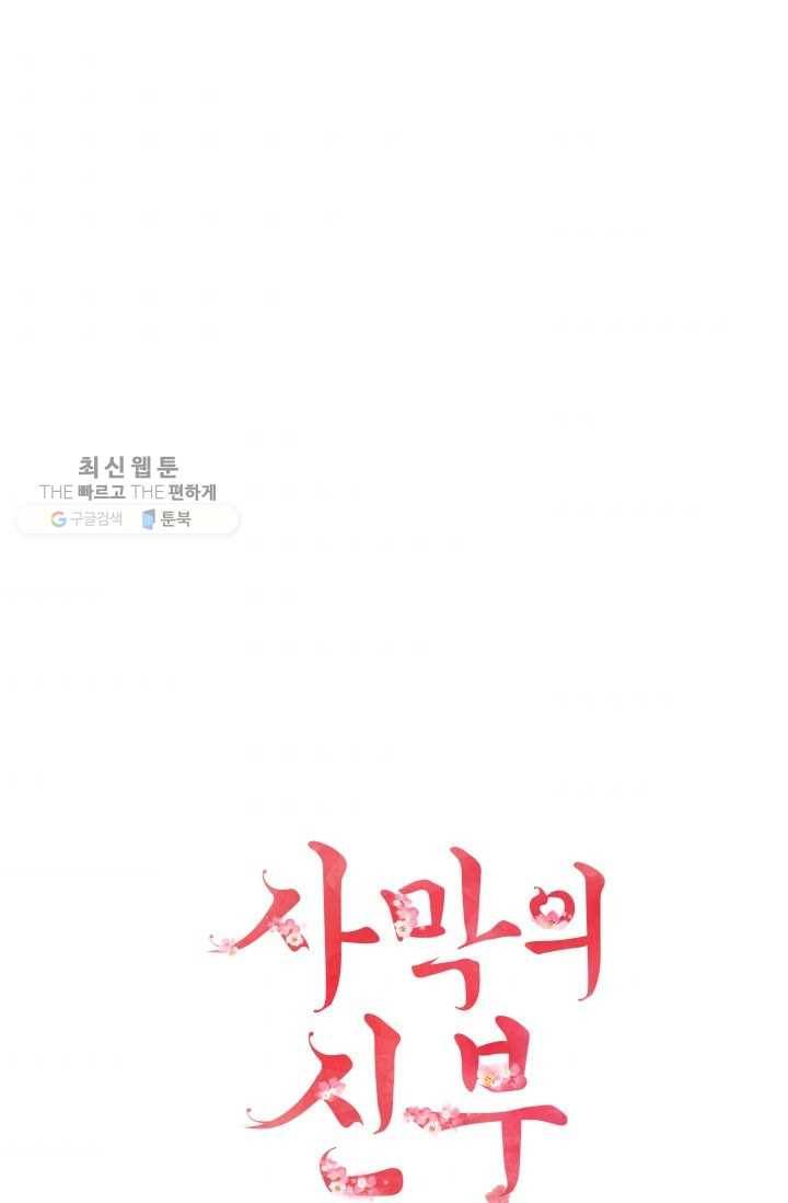 사막의 신부 17화 1