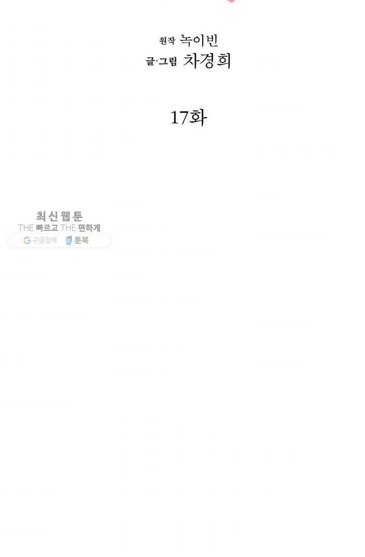 사막의 신부 17화 2