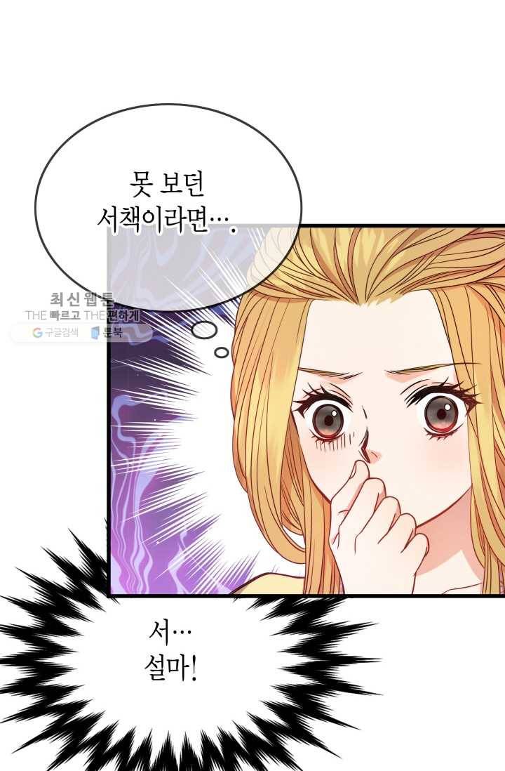 사막의 신부 17화 3
