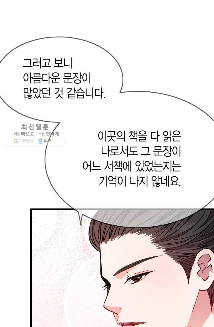 사막의 신부 17화 13