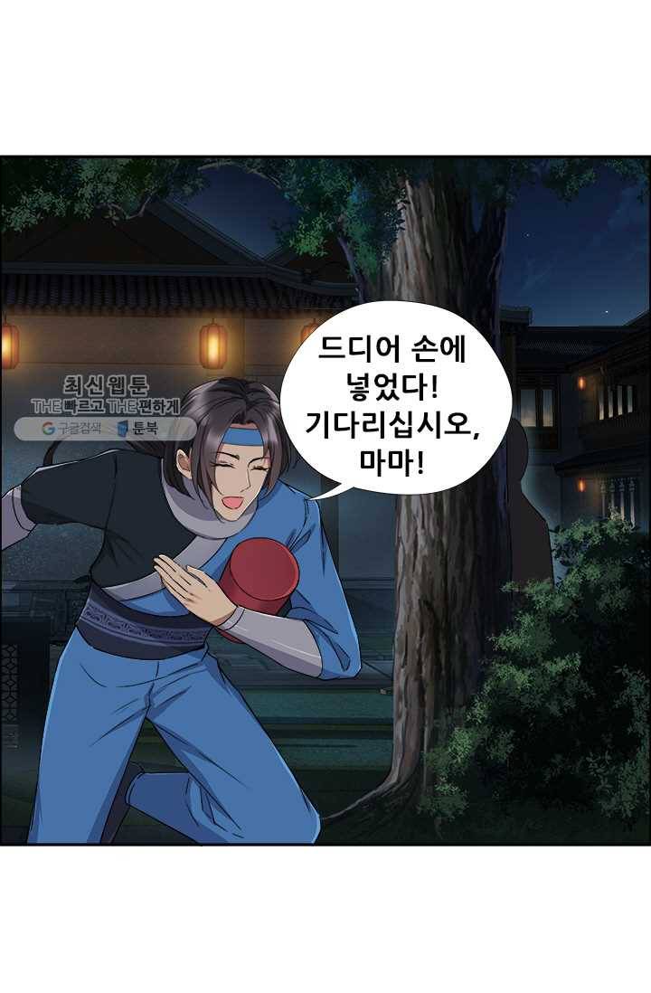 여걸의 귀환 ： 60화 2