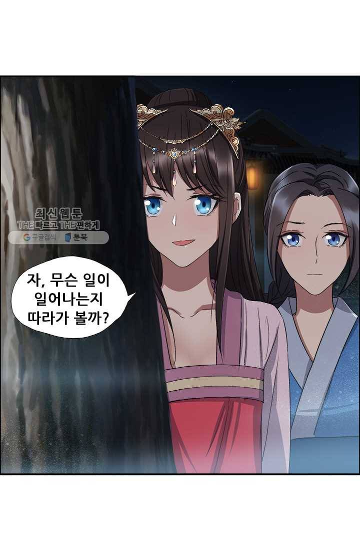 여걸의 귀환 ： 60화 3