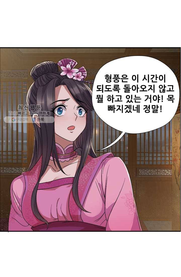 여걸의 귀환 ： 60화 5