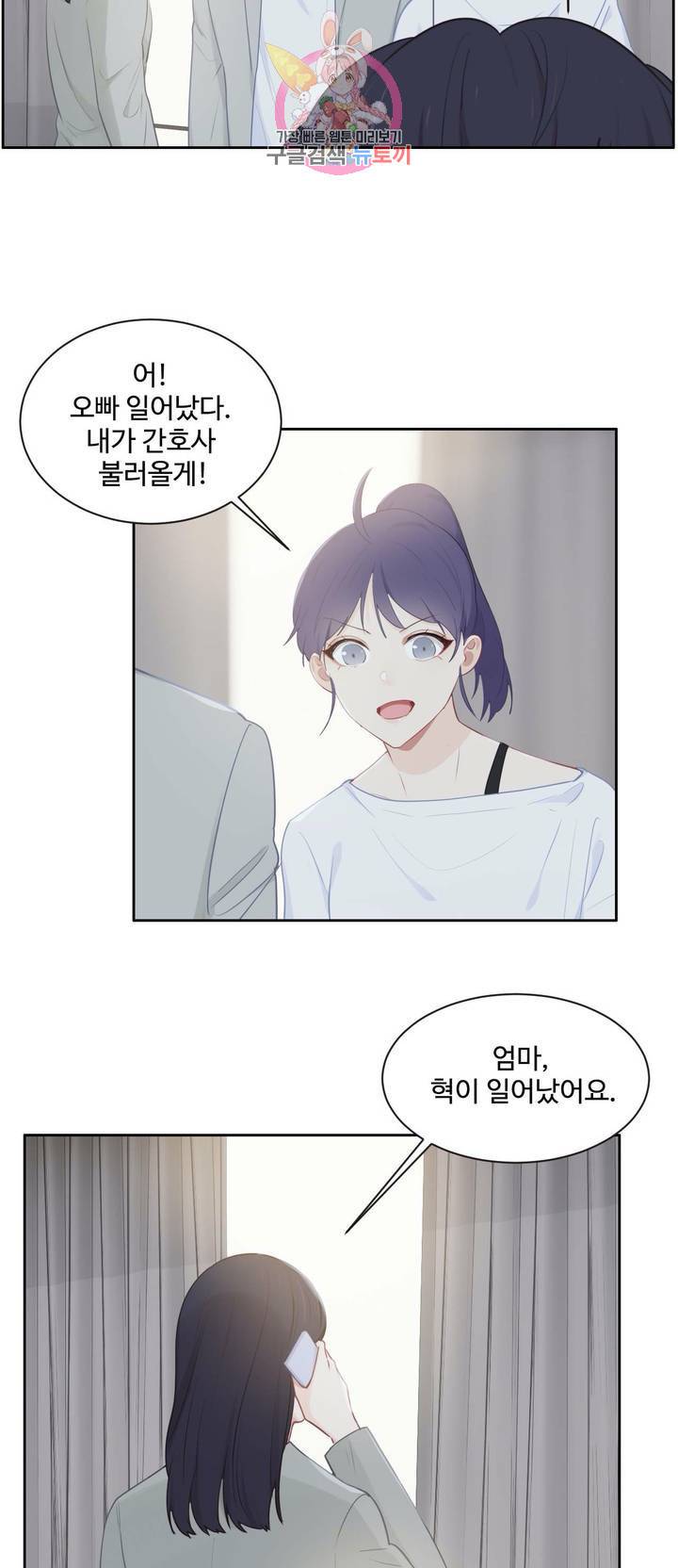 어쩌면 남자가 더 좋을지도 몰라  57화 2
