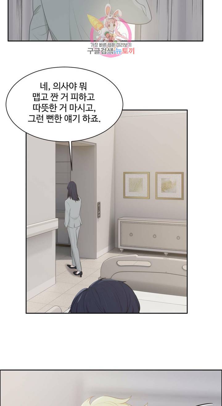 어쩌면 남자가 더 좋을지도 몰라  57화 3