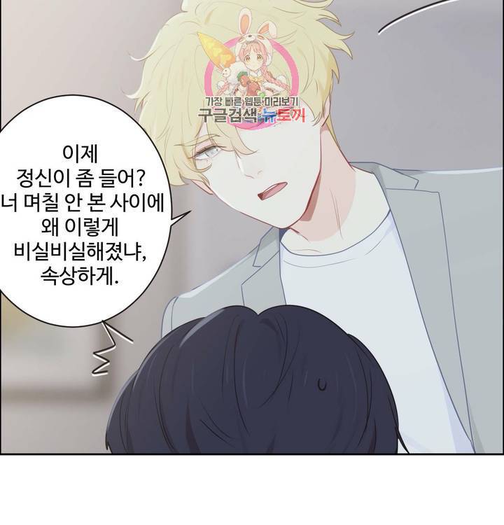 어쩌면 남자가 더 좋을지도 몰라  57화 4