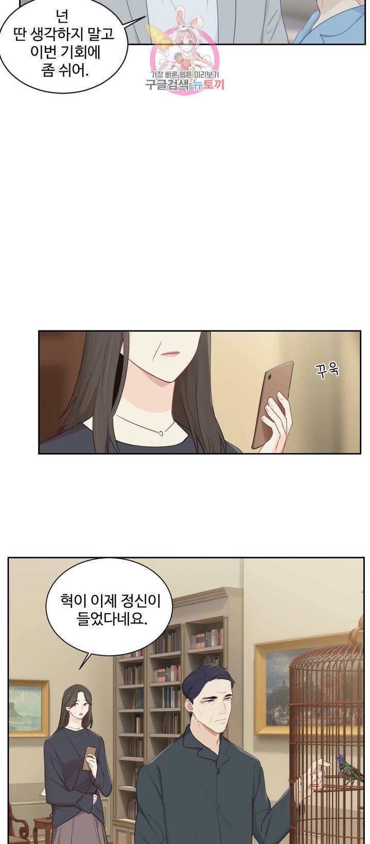 어쩌면 남자가 더 좋을지도 몰라  57화 6