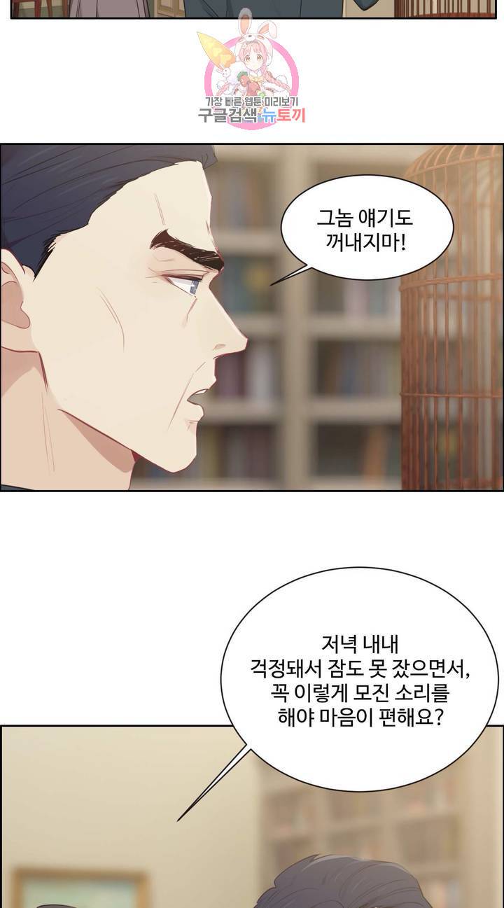 어쩌면 남자가 더 좋을지도 몰라  57화 7