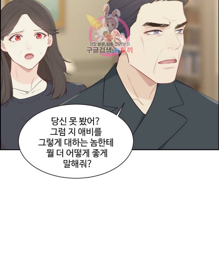어쩌면 남자가 더 좋을지도 몰라  57화 8