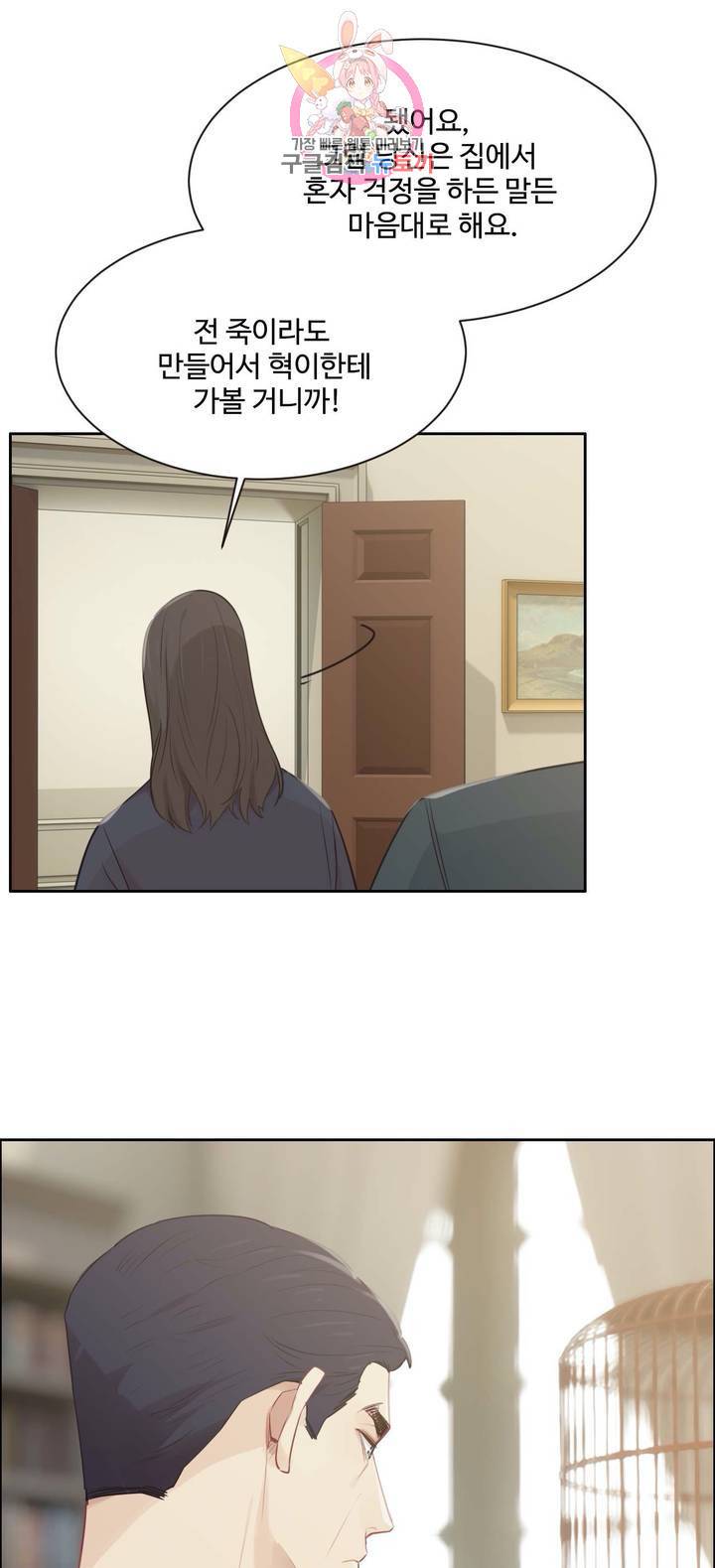 어쩌면 남자가 더 좋을지도 몰라  57화 9