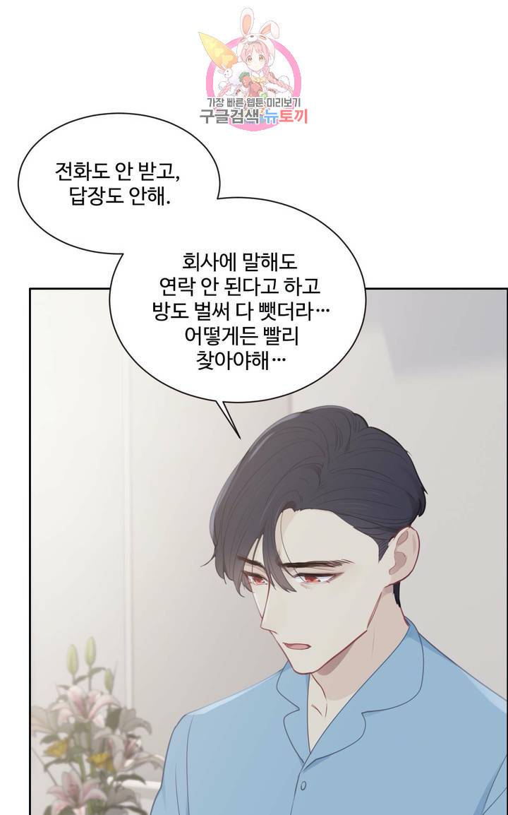 어쩌면 남자가 더 좋을지도 몰라  57화 11