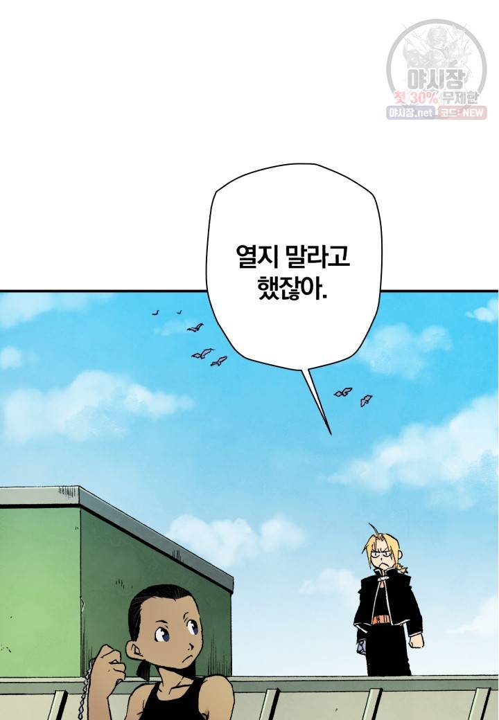 강철의 연금술사  50화 4
