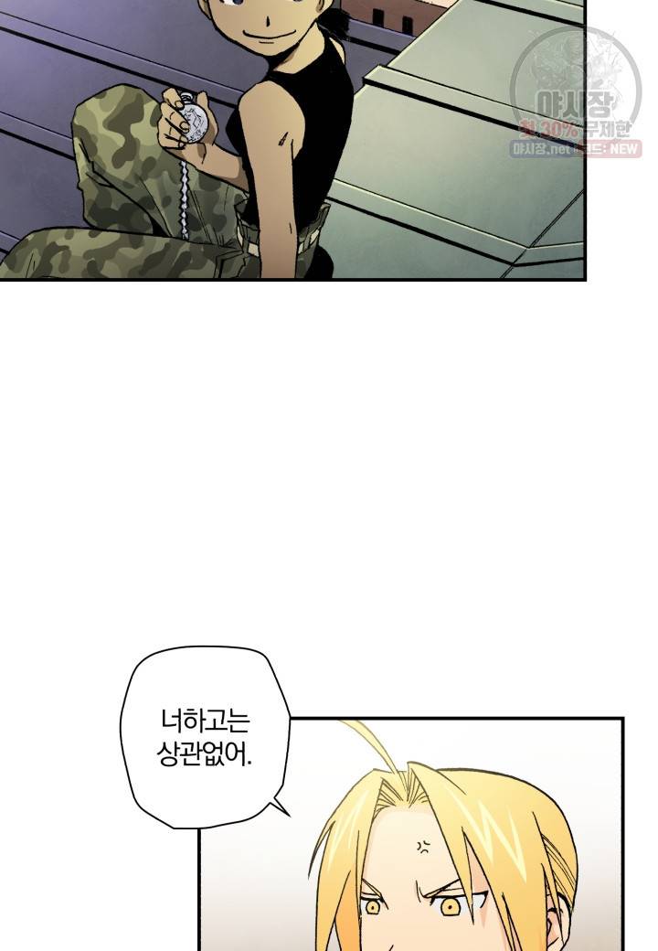 강철의 연금술사  50화 6