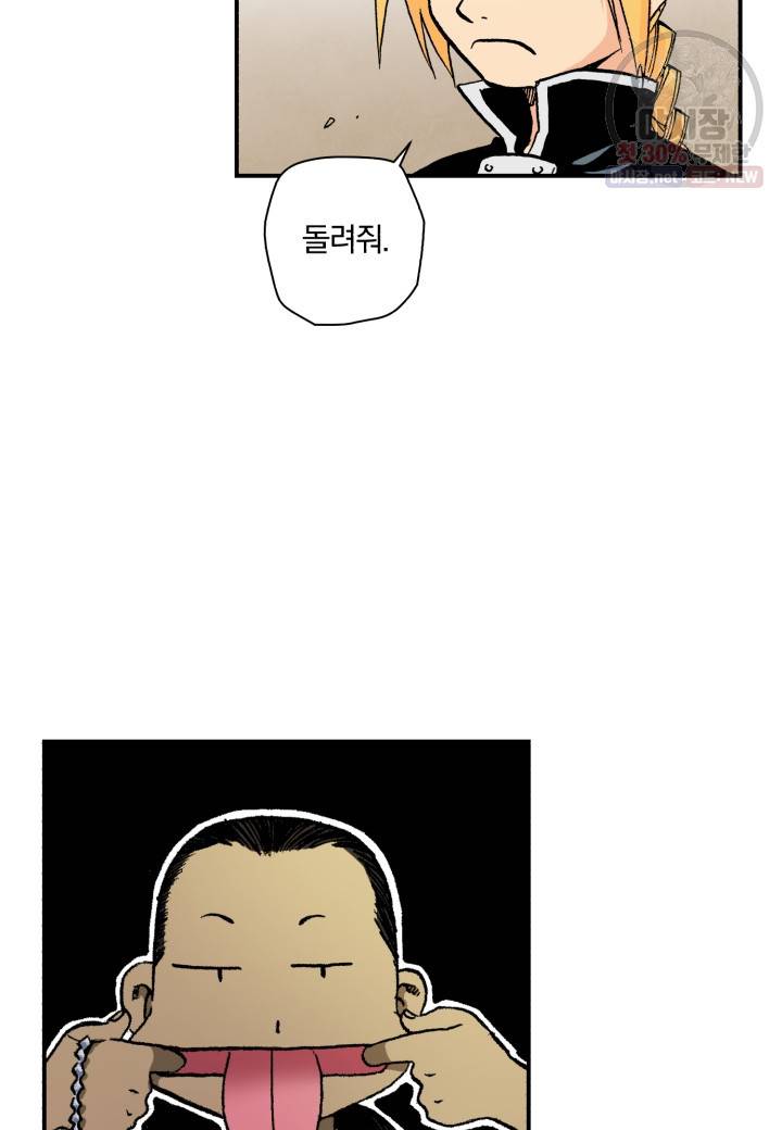 강철의 연금술사  50화 7