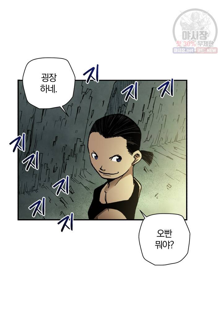 강철의 연금술사  50화 12
