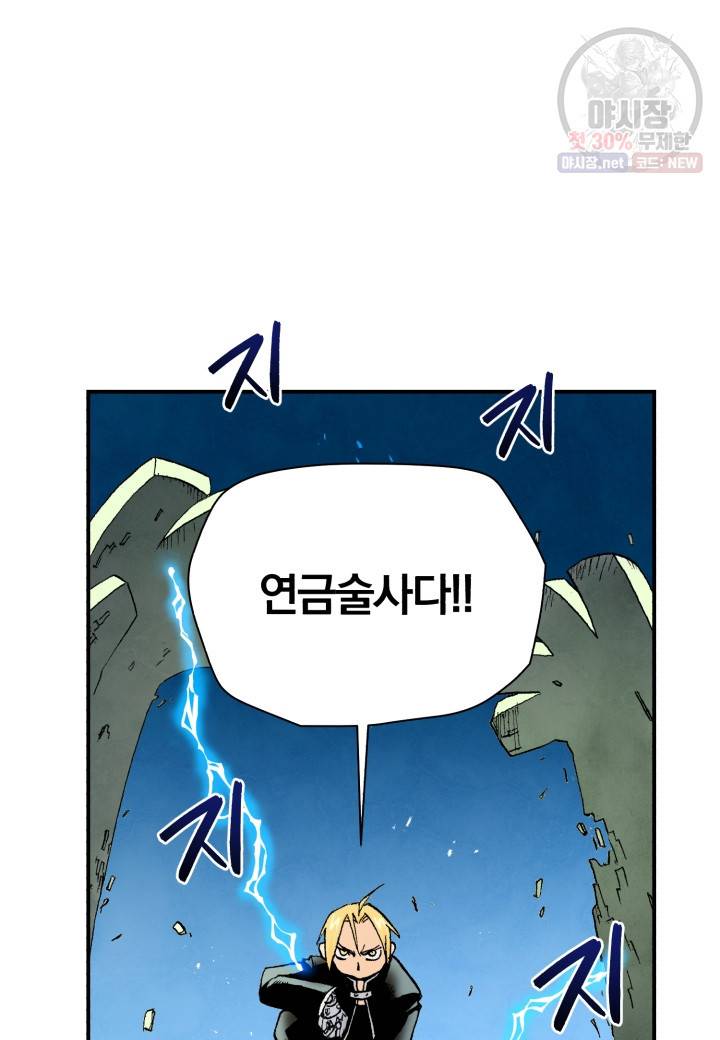강철의 연금술사  50화 13