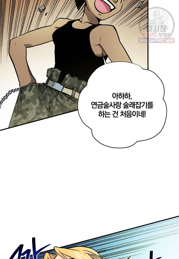 강철의 연금술사  50화 17