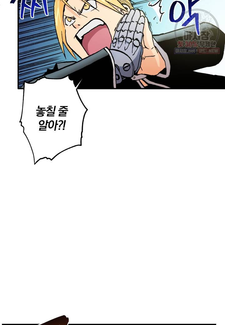 강철의 연금술사  50화 18