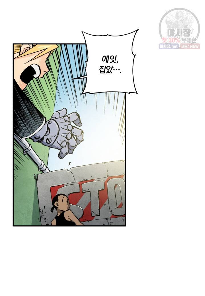 강철의 연금술사  50화 20