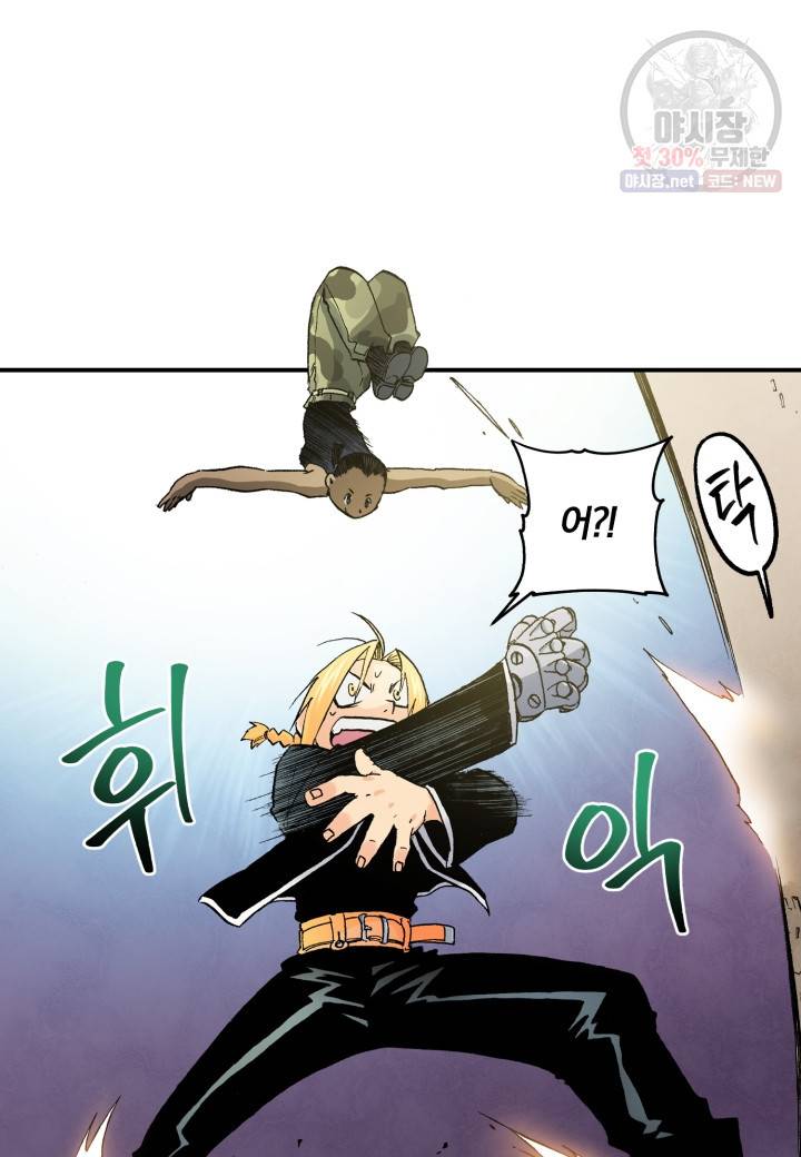 강철의 연금술사  50화 22