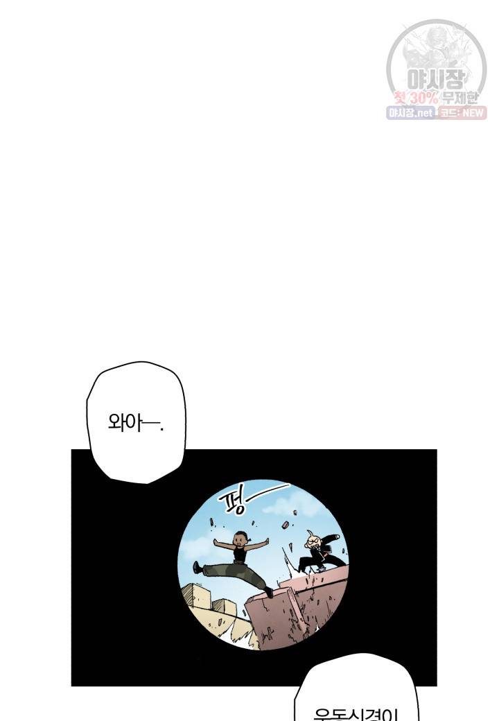 강철의 연금술사  50화 27