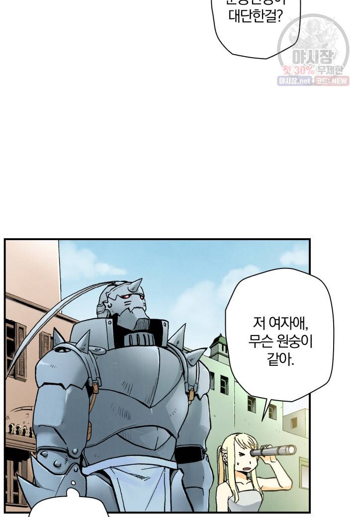 강철의 연금술사  50화 28