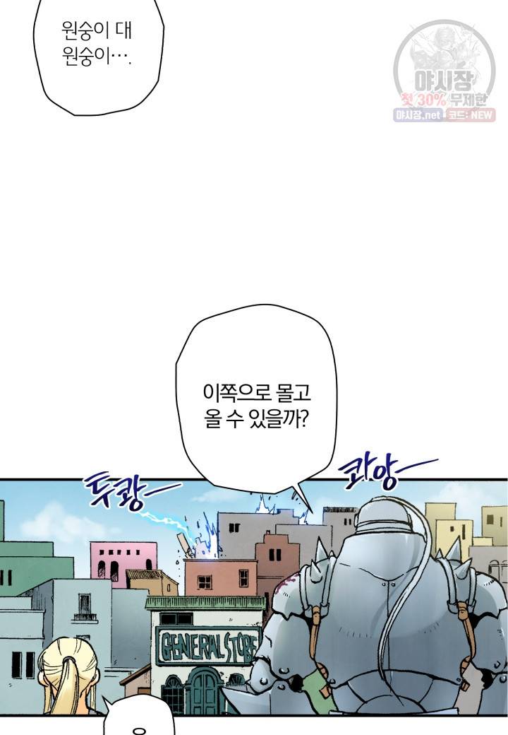 강철의 연금술사  50화 29