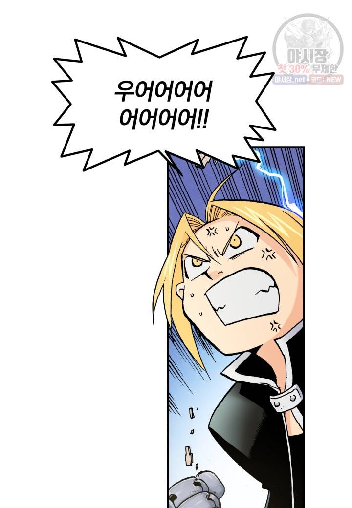 강철의 연금술사  50화 31