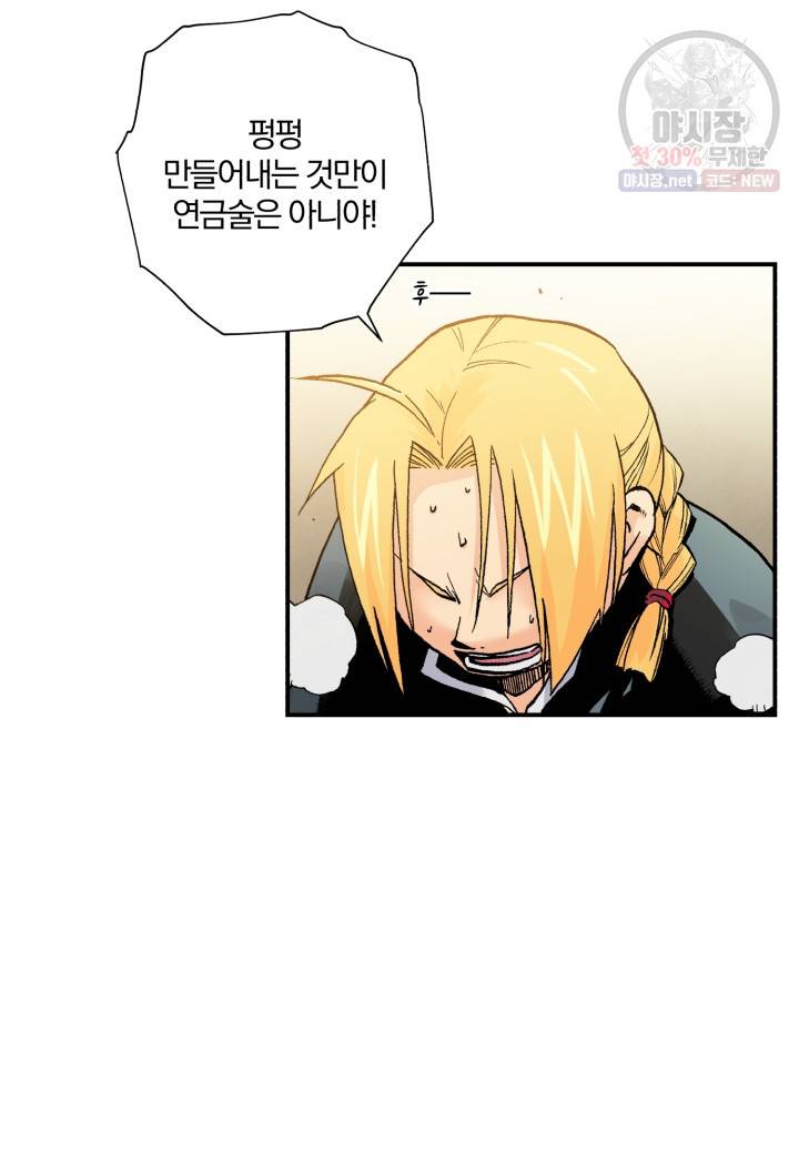 강철의 연금술사  50화 45