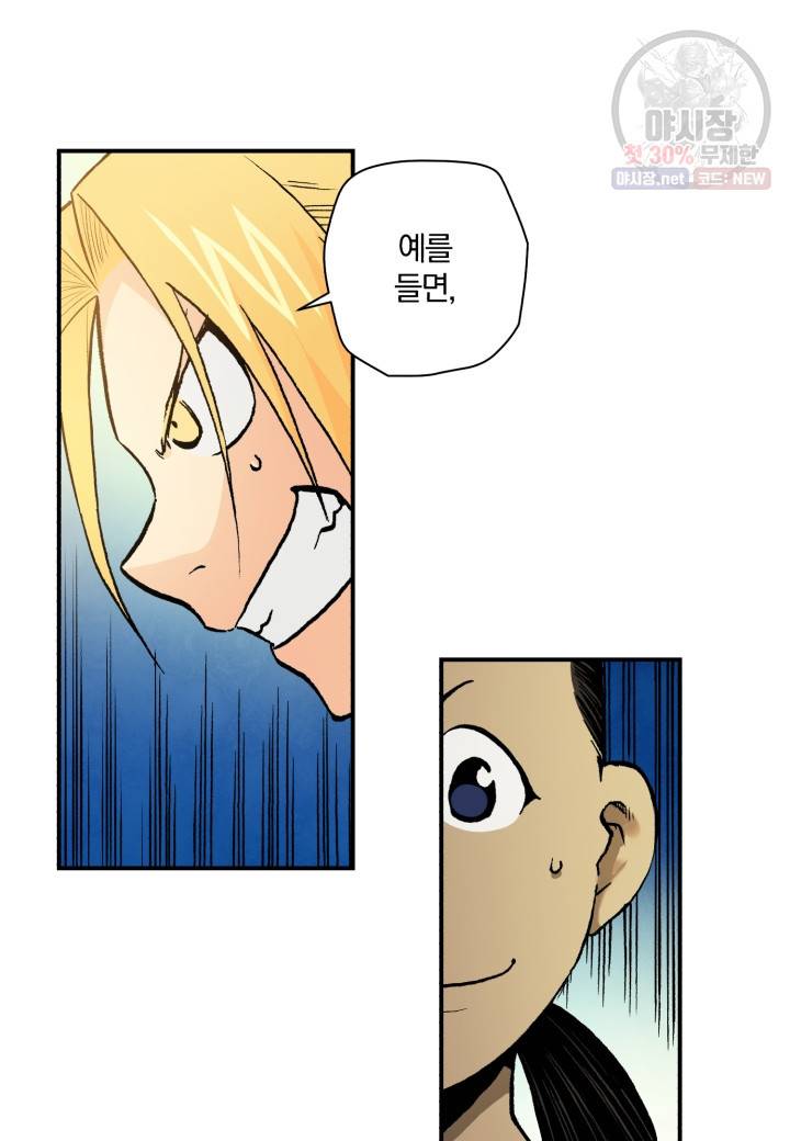 강철의 연금술사  50화 46