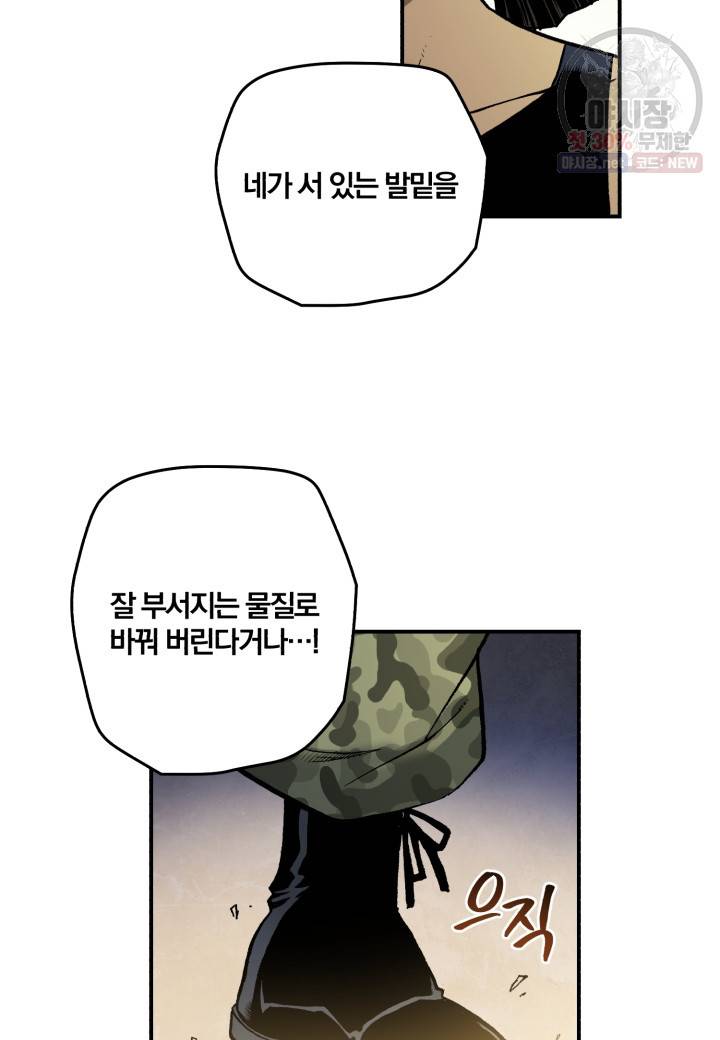 강철의 연금술사  50화 47