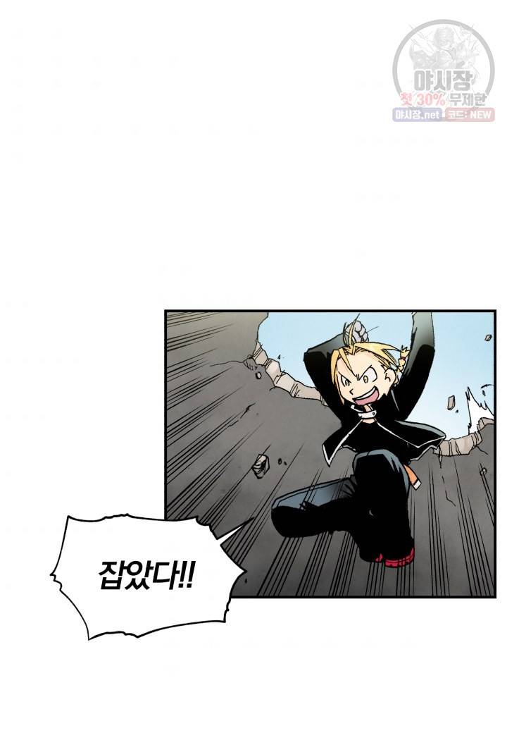 강철의 연금술사  50화 59