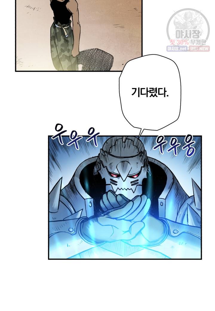 강철의 연금술사  50화 63