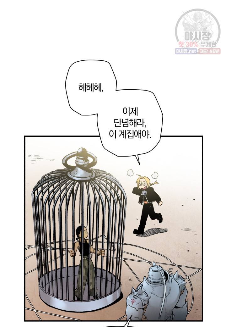 강철의 연금술사  50화 71