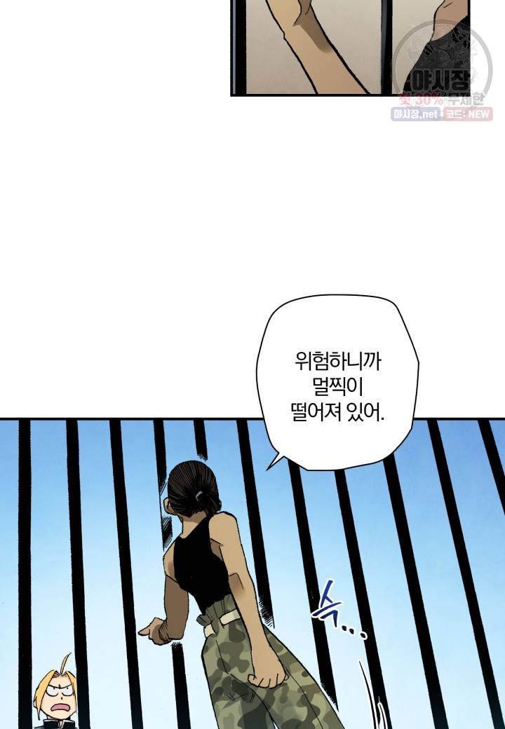 강철의 연금술사  50화 73