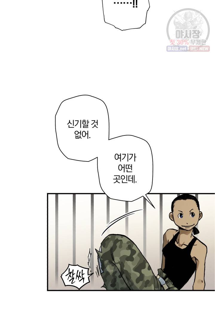 강철의 연금술사  50화 78
