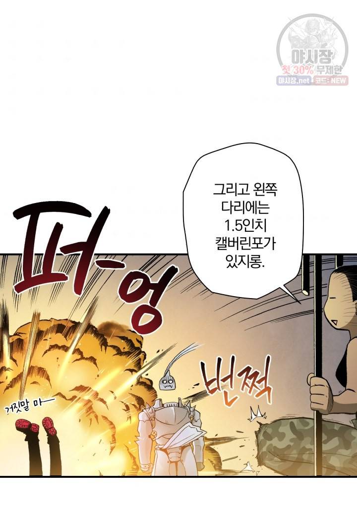 강철의 연금술사  50화 79