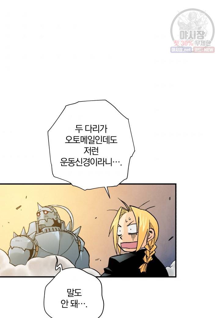 강철의 연금술사  50화 80
