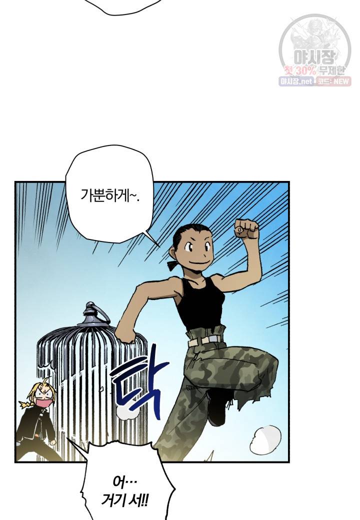 강철의 연금술사  50화 81